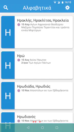 Ελληνικό Εορτολόγιο-Eortologio screenshot