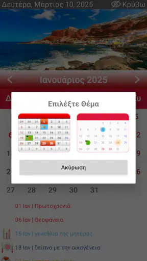 Ελληνικό ημερολόγιο 2026 screenshot