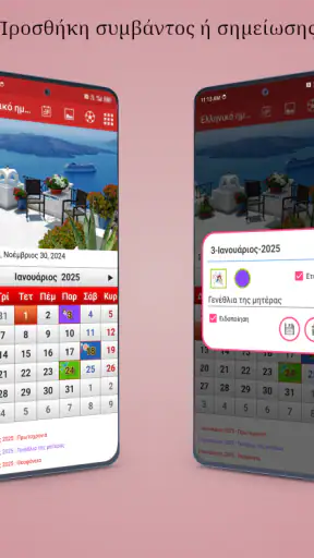 Ελληνικό ημερολόγιο 2026 screenshot