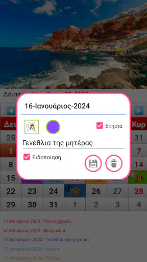 Ελληνικό ημερολόγιο 2026 screenshot