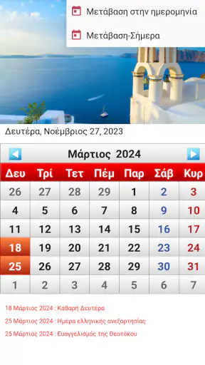 Ελληνικό ημερολόγιο 2026 screenshot