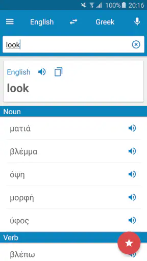 Ελληνοαγγλικο λεξικο screenshot