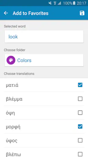Ελληνοαγγλικο λεξικο screenshot