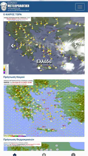 ΕΜΥ screenshot