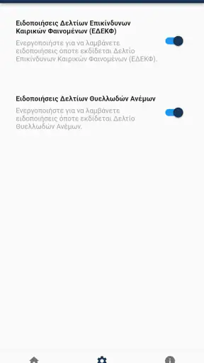 ΕΜΥ screenshot