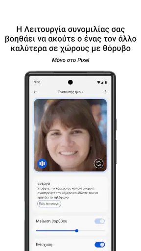 Ενισχυτής ήχου screenshot