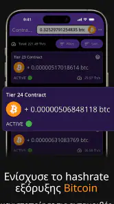 Εξόρυξη Bitcoin (Crypto Miner) screenshot
