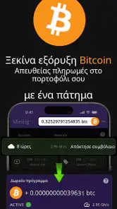 Εξόρυξη Bitcoin (Crypto Miner) screenshot