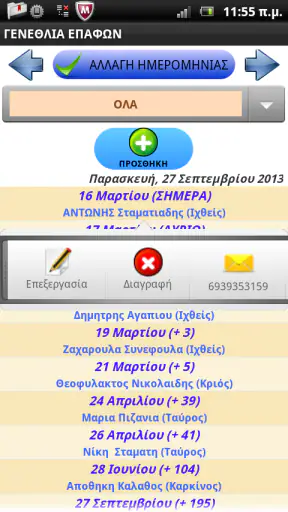 Εορτολόγιο Γιορτές Γενέθλια screenshot