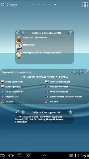 Εορτολόγιο Γιορτές Γενέθλια screenshot