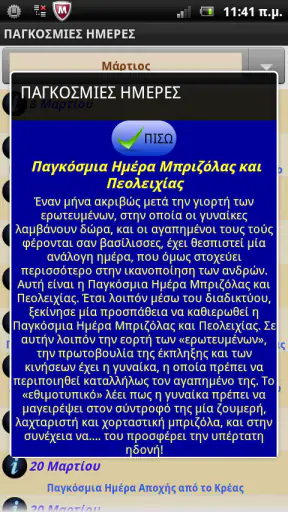 Εορτολόγιο Γιορτές Γενέθλια screenshot