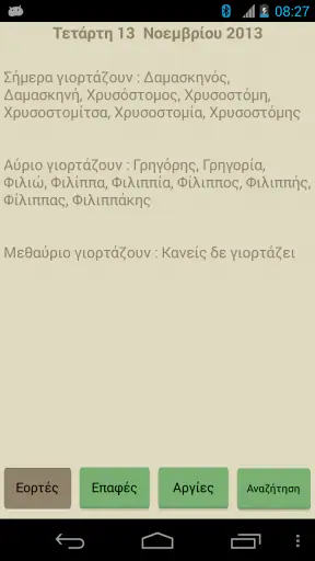 Εορτολόγιο και Αργίες Pro screenshot