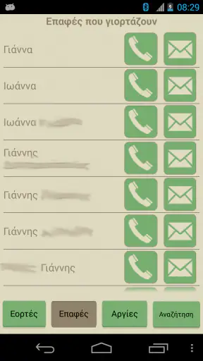Εορτολόγιο και Αργίες Pro screenshot