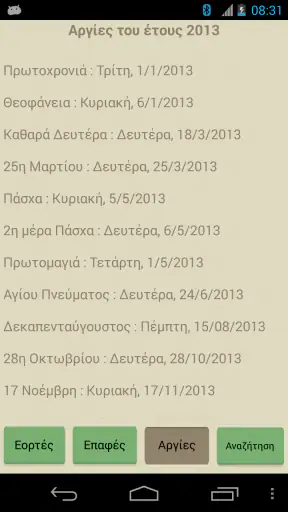 Εορτολόγιο και Αργίες Pro screenshot