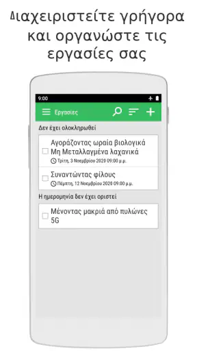 Εργασίες: λίστες, Ειδοποιήσεις screenshot