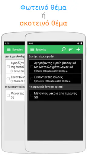 Εργασίες: λίστες, Ειδοποιήσεις screenshot