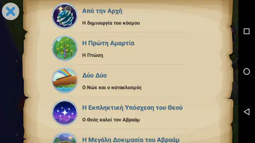 Εφαρμογή Αγία Γραφή για παιδιά screenshot