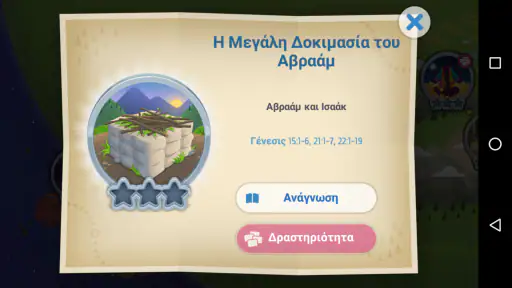 Εφαρμογή Αγία Γραφή για παιδιά screenshot