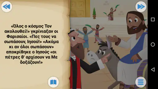 Εφαρμογή Αγία Γραφή για παιδιά screenshot