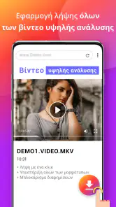Εφαρμογή καταφόρτωσης screenshot