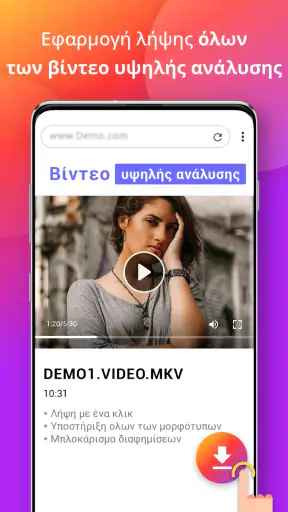 Εφαρμογή καταφόρτωσης screenshot