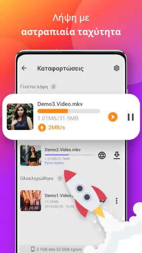 Εφαρμογή καταφόρτωσης screenshot