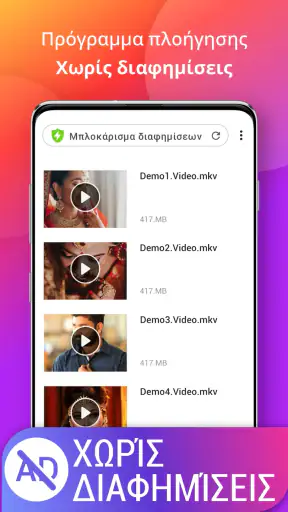 Εφαρμογή καταφόρτωσης screenshot