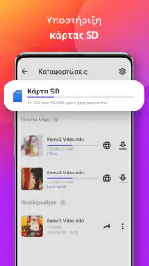 Εφαρμογή καταφόρτωσης screenshot