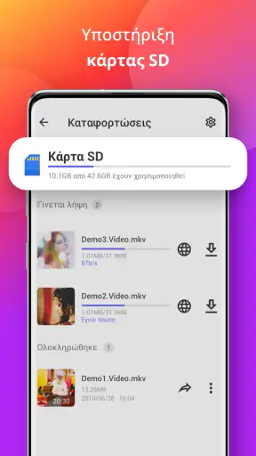Εφαρμογή καταφόρτωσης screenshot
