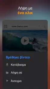 Εφαρμογή καταφόρτωσης βίντεο screenshot