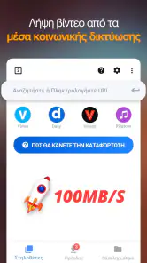Εφαρμογή καταφόρτωσης βίντεο screenshot