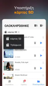 Εφαρμογή καταφόρτωσης βίντεο screenshot