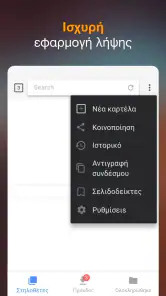 Εφαρμογή καταφόρτωσης βίντεο screenshot