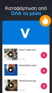 Εφαρμογή καταφόρτωσης - Λήψη screenshot