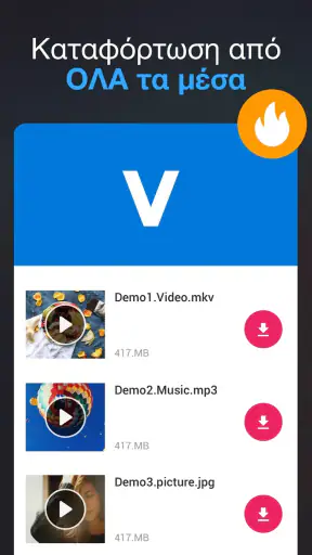 Εφαρμογή καταφόρτωσης - Λήψη screenshot