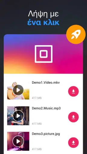 Εφαρμογή καταφόρτωσης - Λήψη screenshot