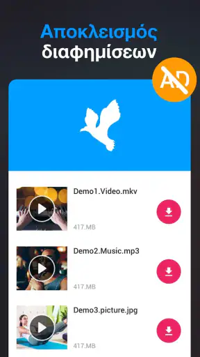 Εφαρμογή καταφόρτωσης - Λήψη screenshot