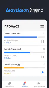 Εφαρμογή καταφόρτωσης - Λήψη screenshot