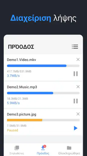 Εφαρμογή καταφόρτωσης - Λήψη screenshot