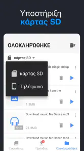 Εφαρμογή καταφόρτωσης - Λήψη screenshot