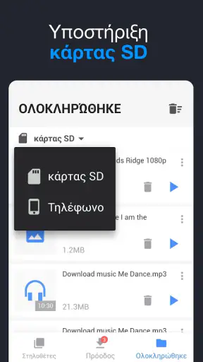 Εφαρμογή καταφόρτωσης - Λήψη screenshot