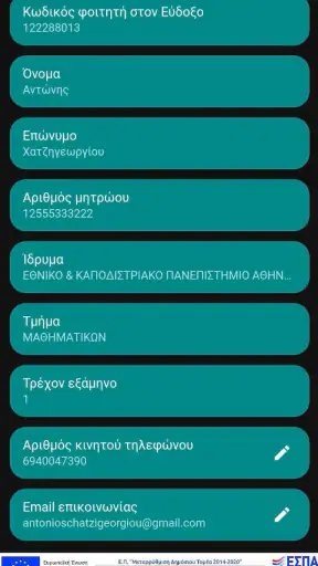 Εύδοξος screenshot