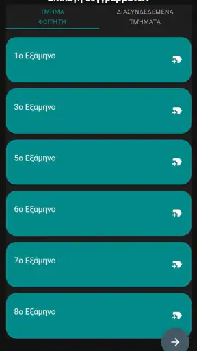 Εύδοξος screenshot