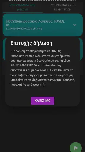 Εύδοξος screenshot