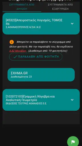 Εύδοξος screenshot