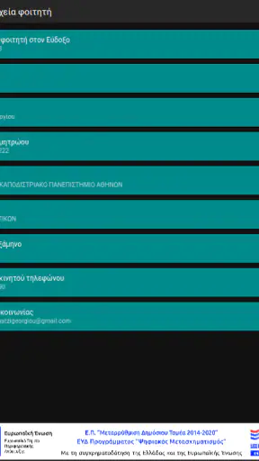 Εύδοξος screenshot