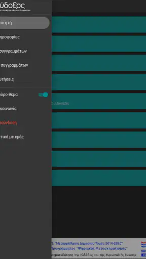 Εύδοξος screenshot