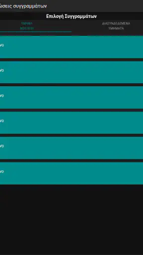 Εύδοξος screenshot