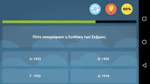 Εύρηκα Κουίζ Γνώσεων Offline screenshot