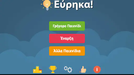 Εύρηκα Κουίζ Γνώσεων Offline screenshot